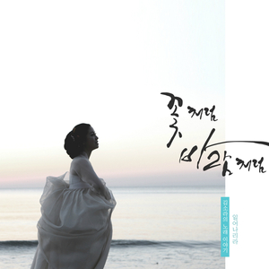 쑥대머리 (춘향가 中)