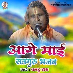 Age Mai Satguru (Bhajan)