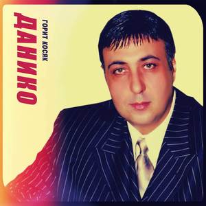 Горит косяк