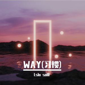 way(习惯) 伴奏