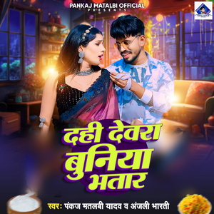 Dahi Dewara Buniya Bhatar