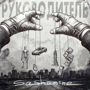 Руководитель