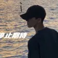 不后悔遇见你 (DJ版)