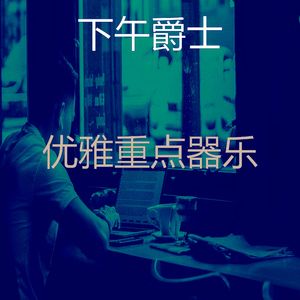 温和正在学习梦想