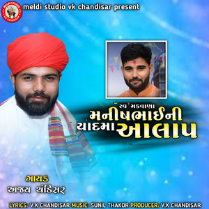 Shv Makvana Manishbhai Ni Yaad Ma Aalap