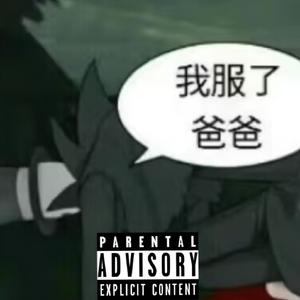 我要玩第五人格