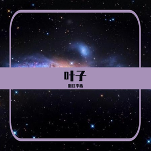 叶子（纯音乐》