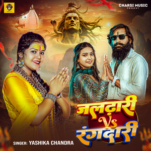 Jaldhari VS Rangdari