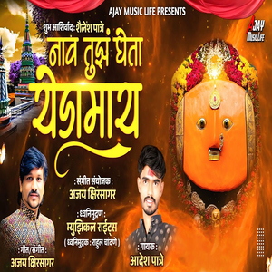 Nav Tuz Gheta Yedamay