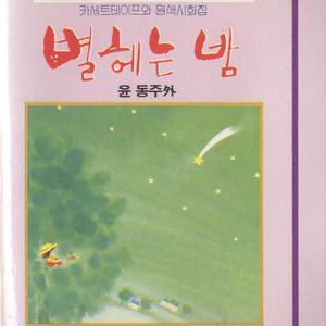 여행기(시인: 황동선)