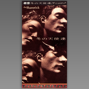 冬の天使達 (Single Mix)