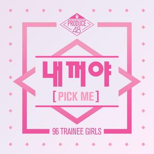 내꺼야 (PICK ME)