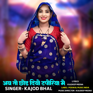 Ab To Chhod Diyo Taporiya Me