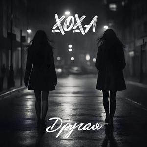 Другая