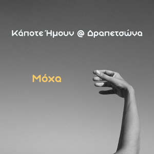 Moxa (Kapote Imoun At Drapetsona)