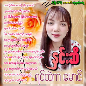 Hna Lone Thar Aee Thal