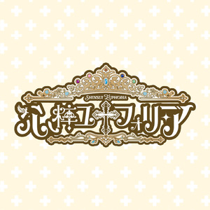 おーばーきるっ♡