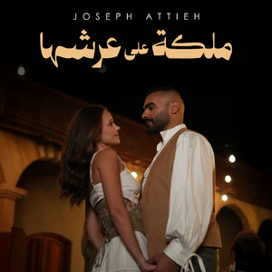 Malika Aala Aarshaha