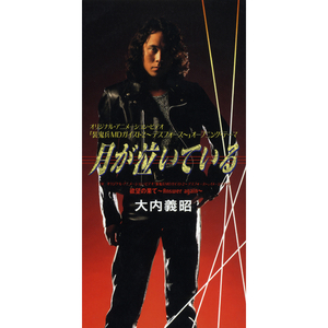 月が泣いている