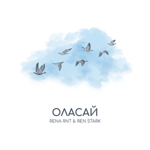 Оласай