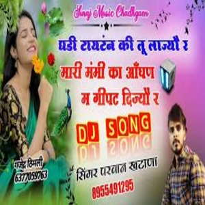 घडी टायटंन की तू लाज्यौ र