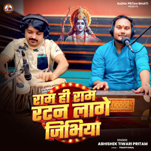 Ram Hi Ram Ratan Lage Jibhiya