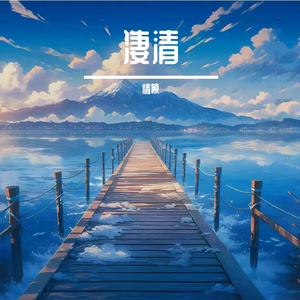满身傲骨