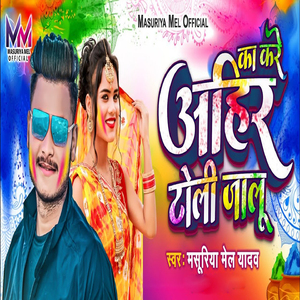 Ka Kre Ahir Toli Jalu