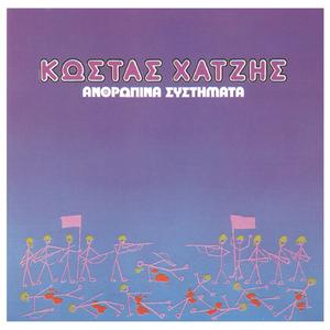 To Megalytero Tragoudi