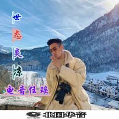 哦勒勒哦 (Remix)