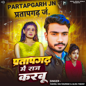 Pratapgarh Me Raaj Karbu