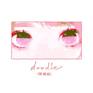 doodle(降调版)