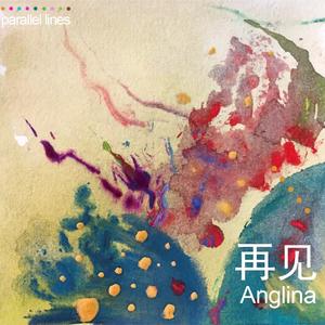 再见Angelina