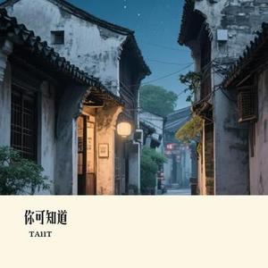 你可知道