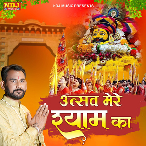 Utsav Mere Shyam Ka