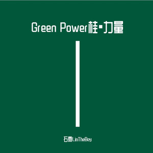 Green Power桂▪️力量