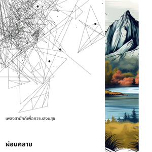 การปฏิบัติธรรม