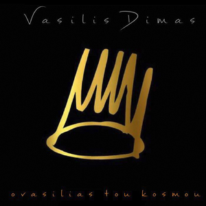 Vasilias Tou Kosmou