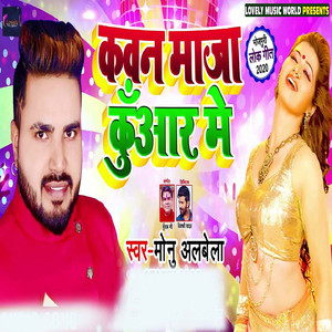 Kawan Maza Kunvar Me