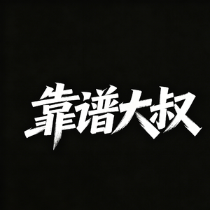 初遇那年风