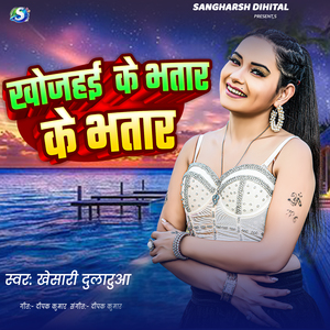 Khojahai Ke Bhtar Ke Bhatar