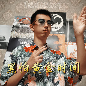 黑怕黄金时间（卡拉永远ok）