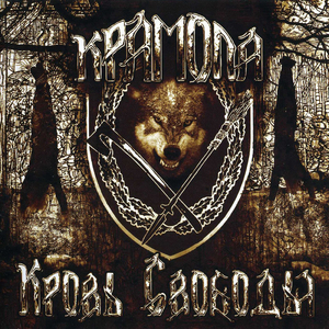 Кровное зверьё