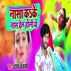 Nasa Kake Naas Dehli Holi Me