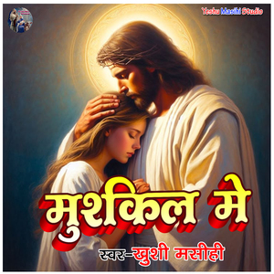 Muskil Me