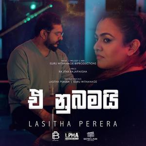 E Nubamai | ඒ නුඹමයි | Lasitha Perera |