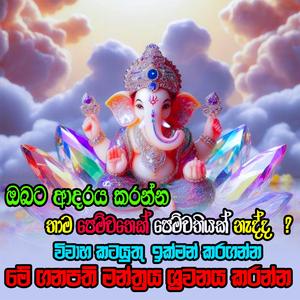 Gana Devi Wasi Mantharaya