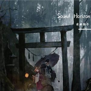 死せる英雄達の戦い（翻自 Sound Horizon）