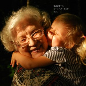 おばあちゃん (old version)