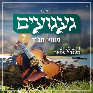 ניגון לר׳ אשר מניקולייב